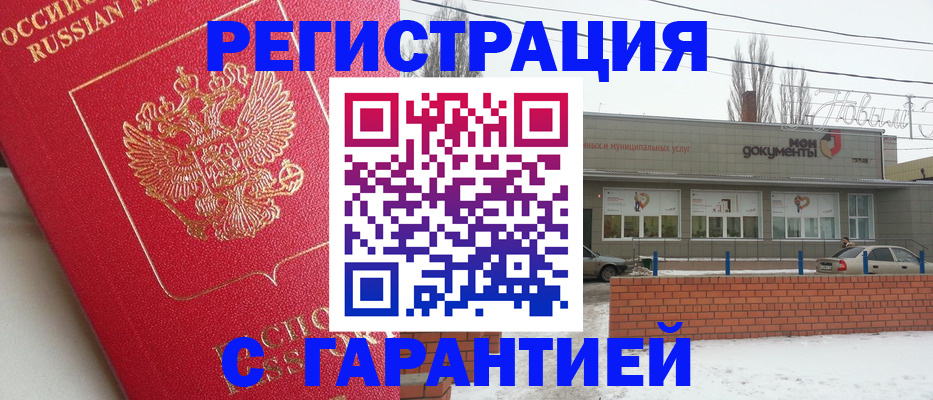 прописка для работы в Пересвете